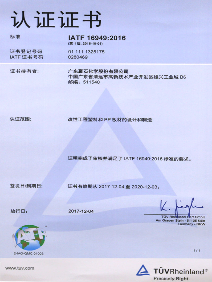 IATF16949：2016认证证书