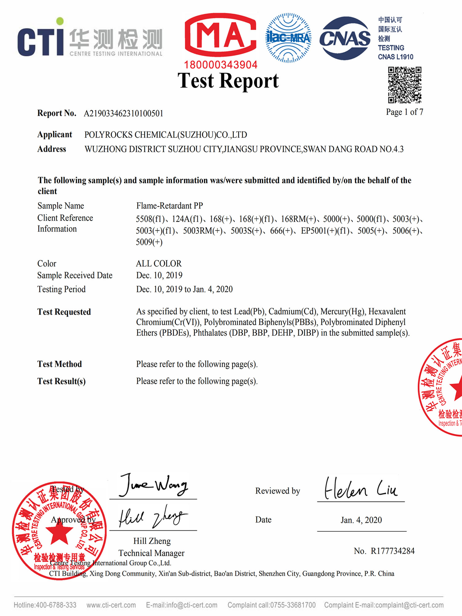 RoHs认证-第三方环保测试报告